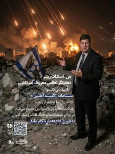 جمله اسکات ریتر 