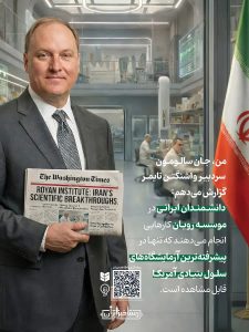 بخشهایی از پیشرفتهای جمهوری اسلامی ایران